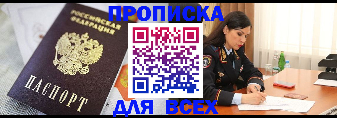прописка в квартире в Сальске
