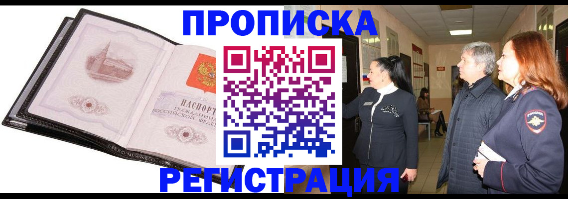 временная регистрация недорого в Сальске